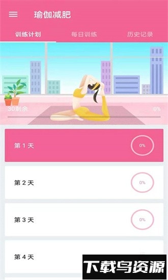 运动减肥健身软件最新版截图3