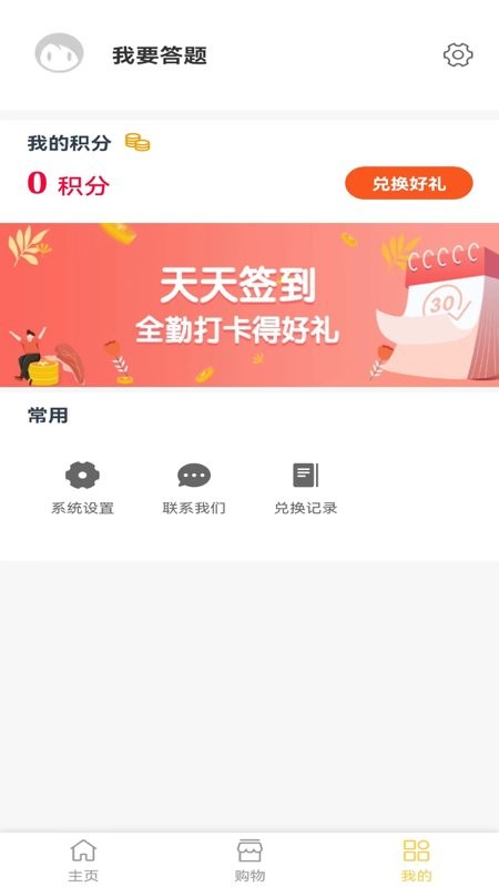 天天答题最新版本最新版截图1