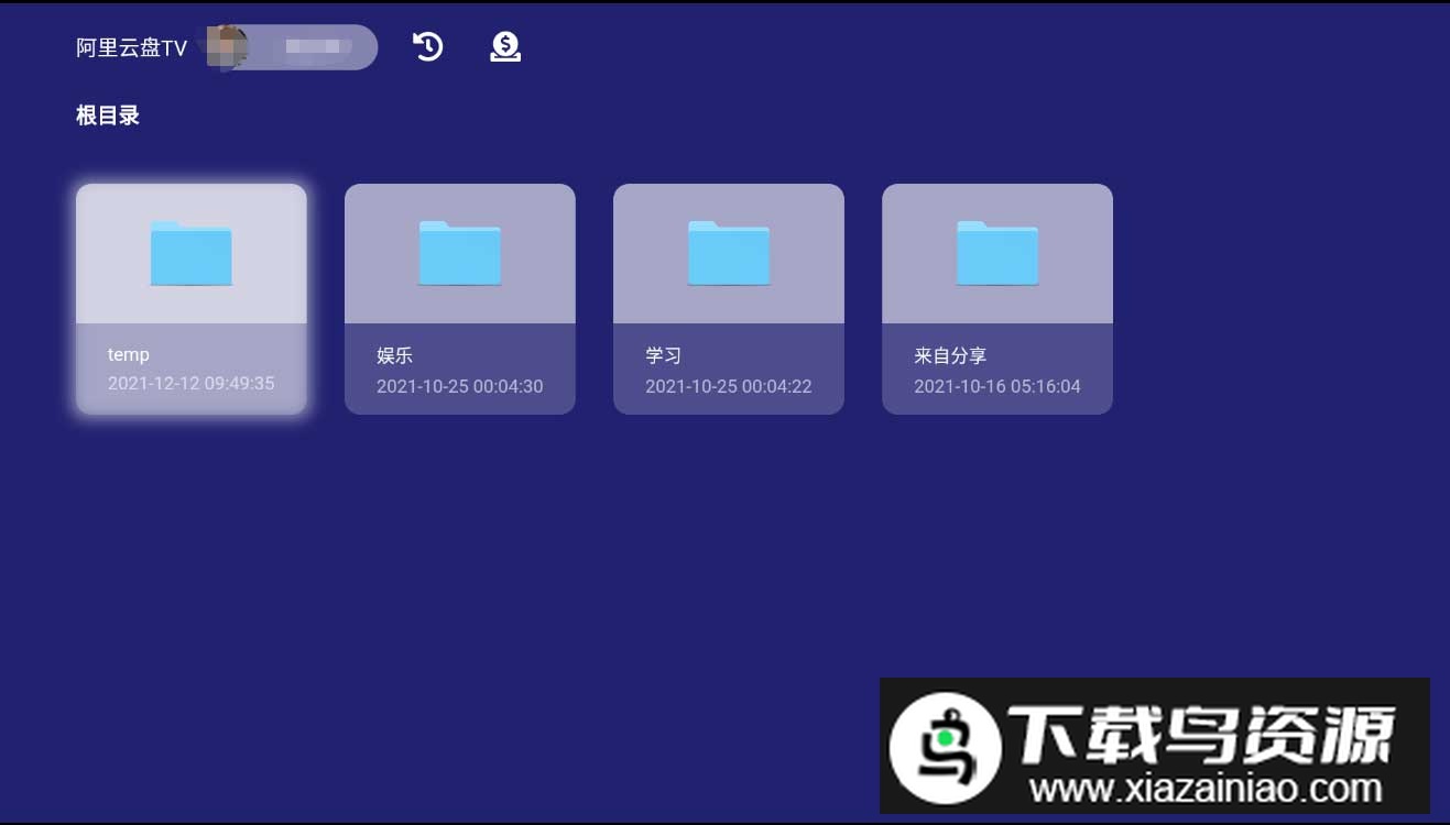 阿里云盘tv最新复活版apk截图1