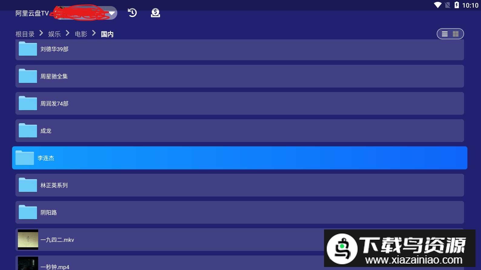阿里云盘tv最新复活版apk截图3