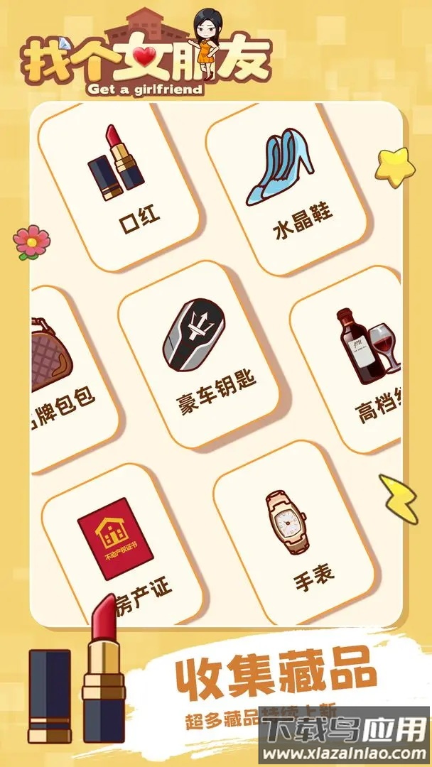 找个女朋友游戏最新版截图1