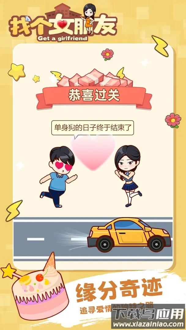 找个女朋友游戏最新版截图2