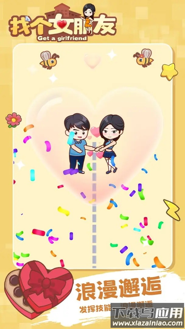 找个女朋友游戏最新版截图3