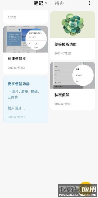 小米笔记app下载截图1