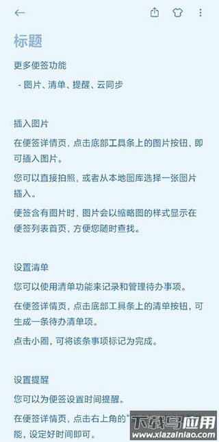 小米笔记app下载截图2