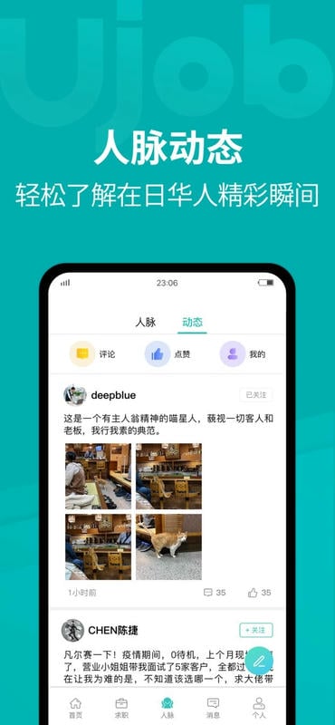 Ujob优聘最新版截图1