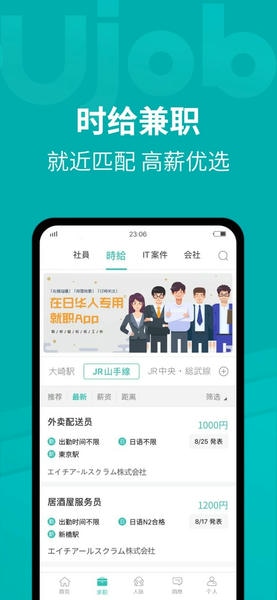 Ujob优聘最新版截图2