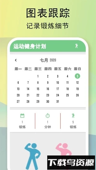 运动健身计划手机版截图1