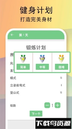 运动健身计划手机版截图3