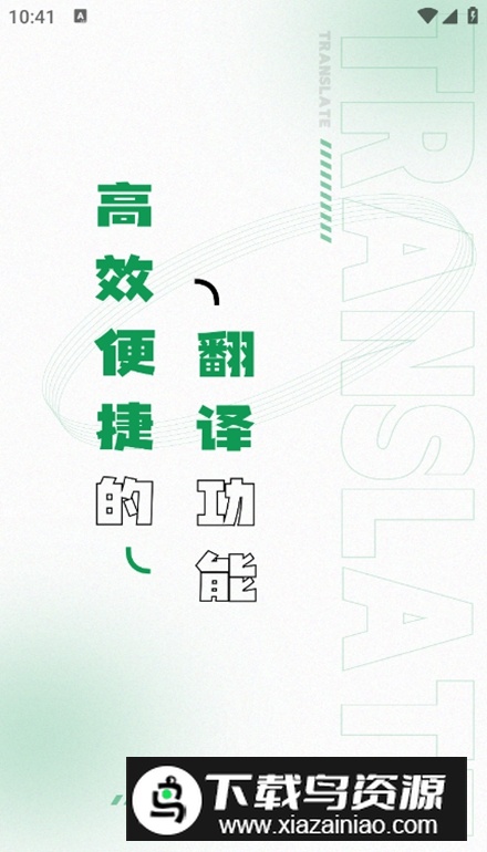 阿拉伯语翻译软件安卓版最新版截图1