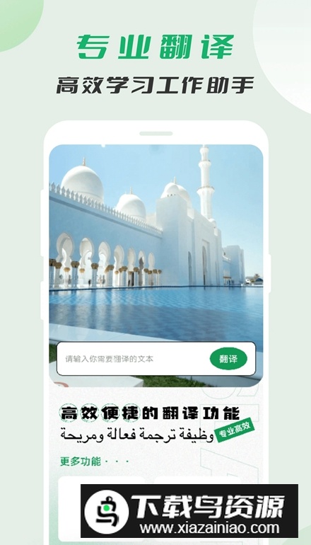 阿拉伯语翻译软件安卓版最新版截图2