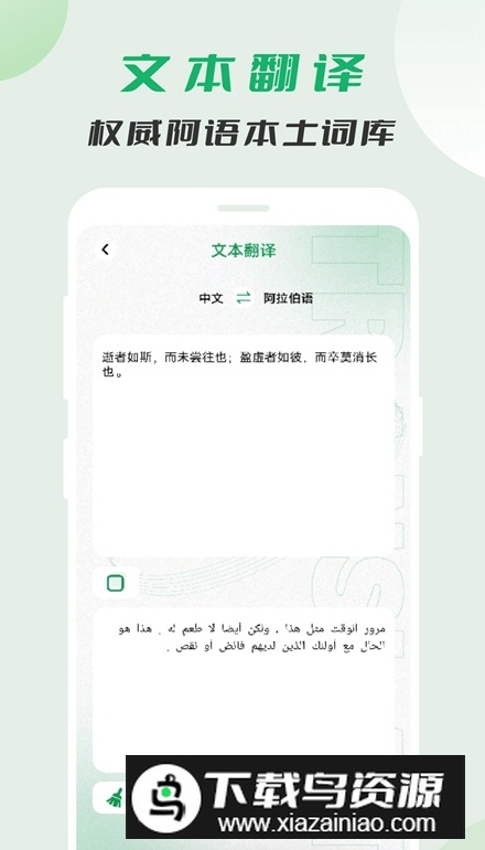 阿拉伯语翻译软件安卓版最新版截图3