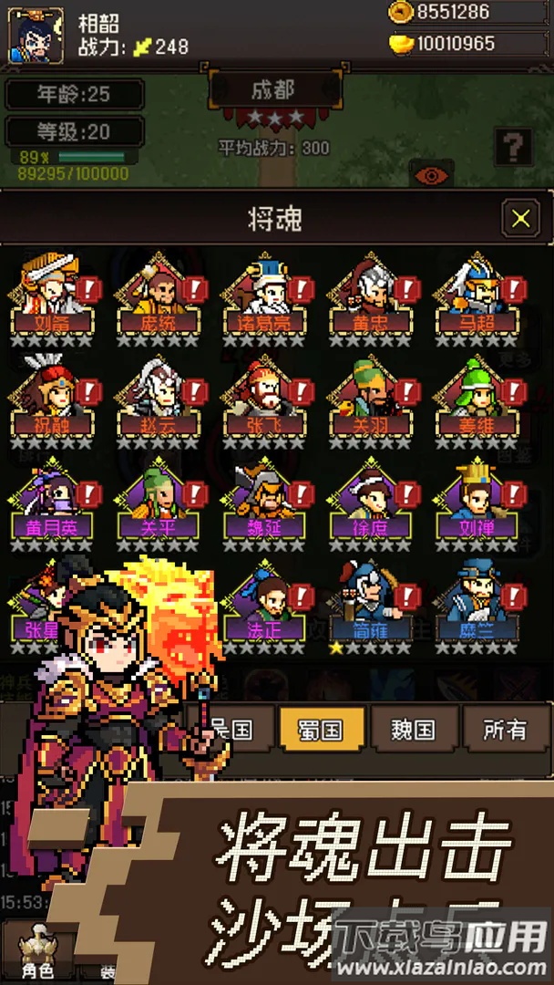 三国无双名将传最新版截图2