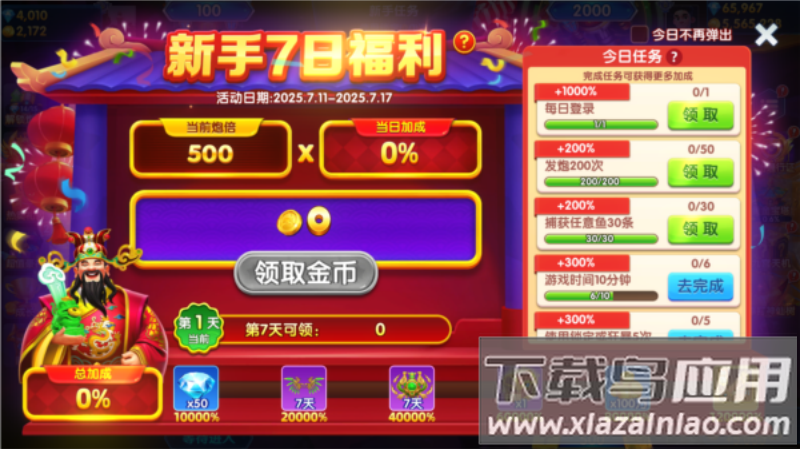 捕鱼侠3d官方正版游戏截图3