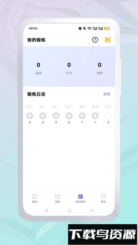 运动健身最新版截图2