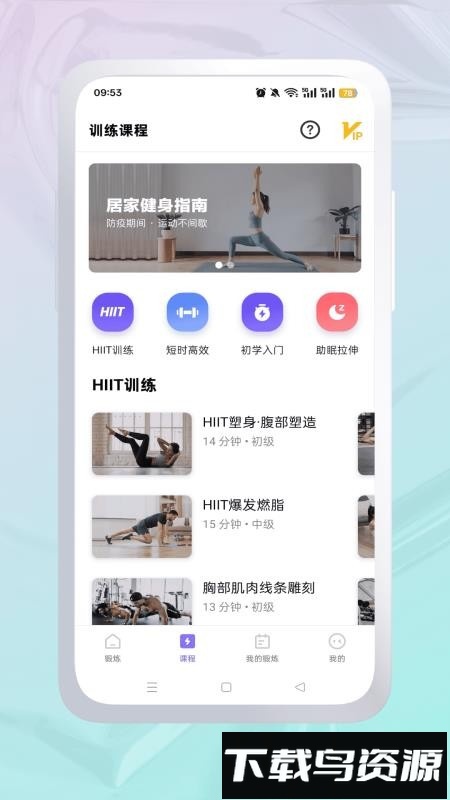 运动健身最新版截图3