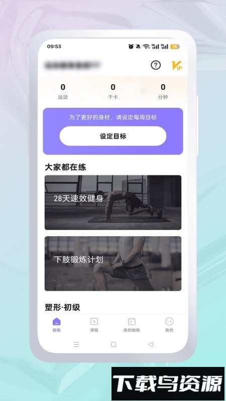 运动健身最新版截图4