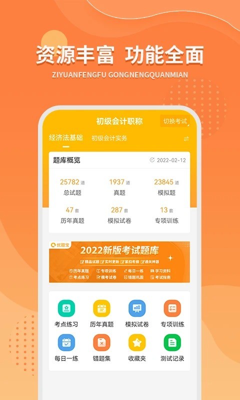 优题宝最新版本截图1