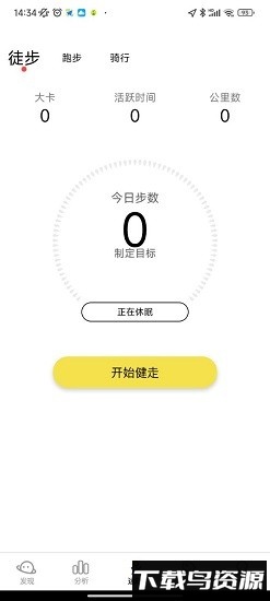 运动健康计步器最新版截图2