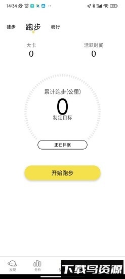 运动健康计步器最新版截图3