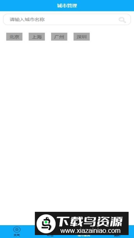 阿布天气APP官方最新版最新版截图3