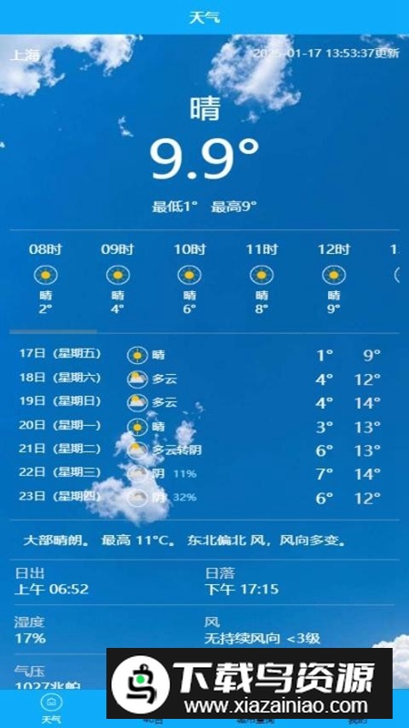 阿布天气APP官方最新版最新版截图4