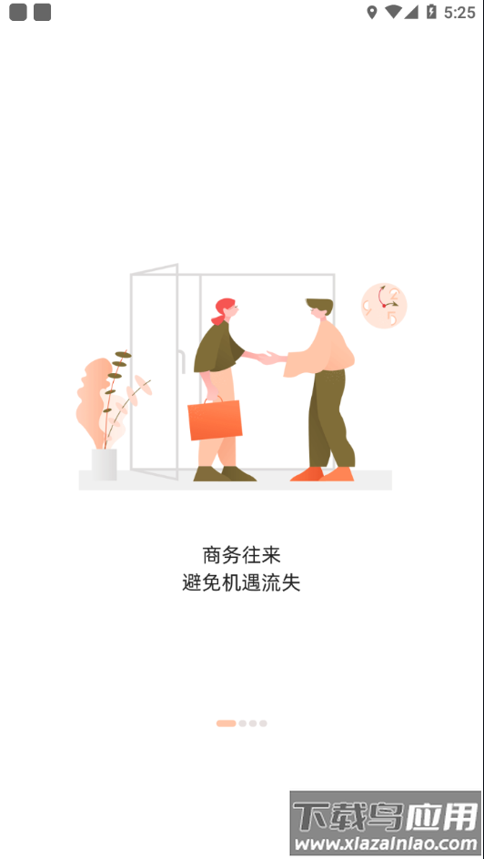 沃小号app下载最新版截图1