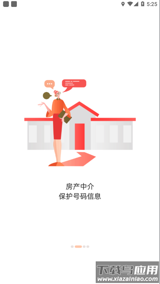 沃小号app下载最新版截图2