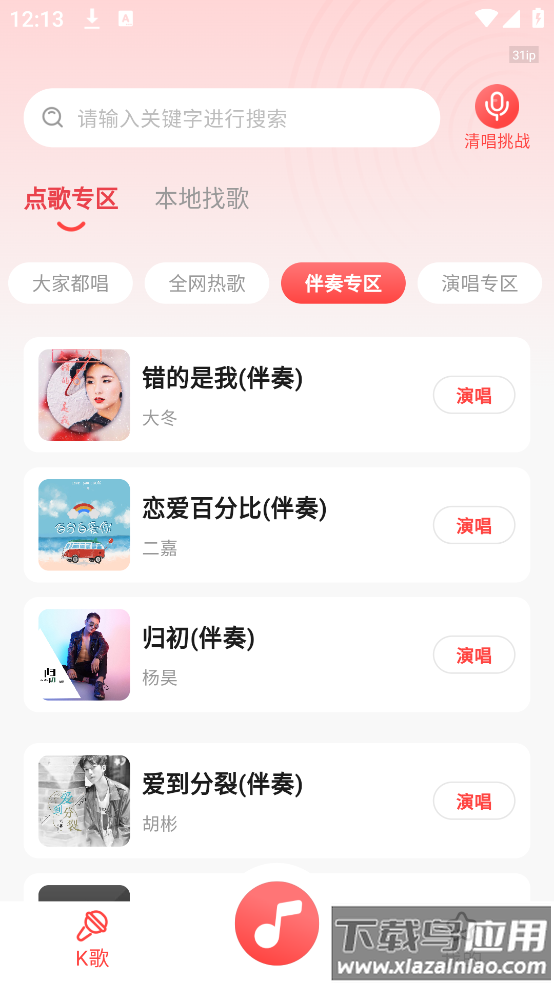 多多免费K歌软件最新版截图1