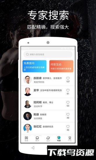 运动云医院手机版最新版截图2