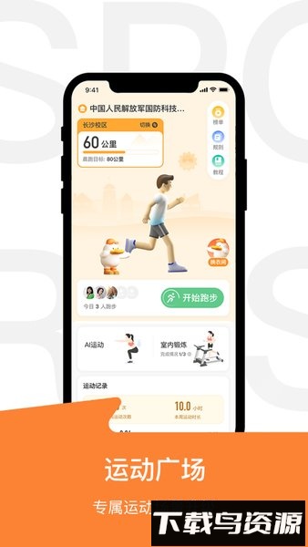运动世界校园最新版截图1