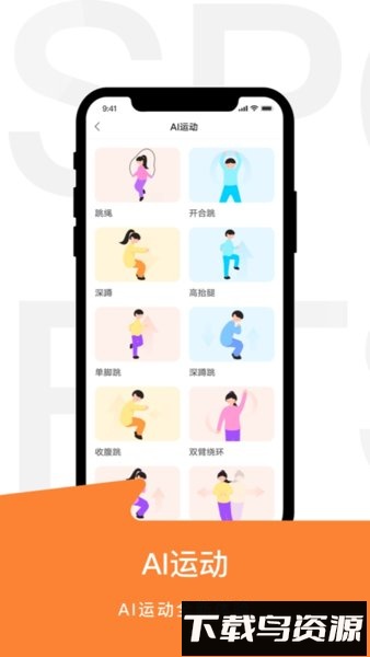 运动世界校园最新版截图4