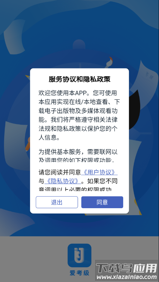 爱考级app下载截图2