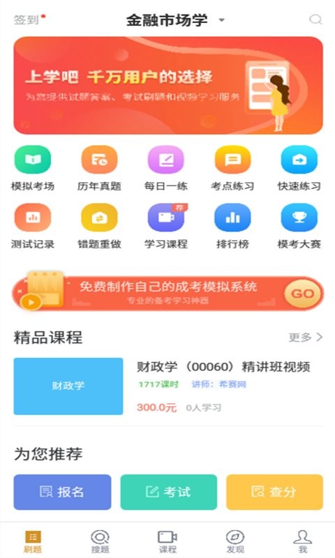 自考金融题库app最新版截图1