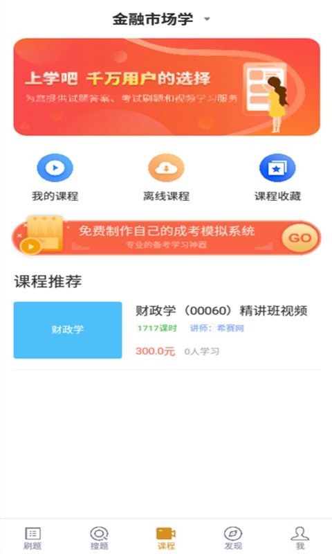 自考金融题库app最新版截图4