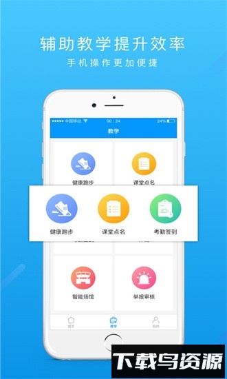 运动世界教师版app截图1