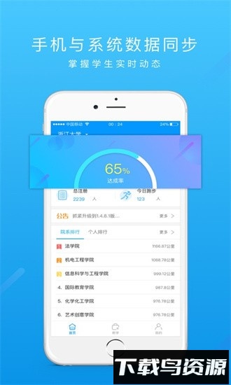 运动世界教师版app截图4