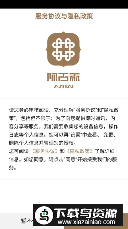 阿吉泰手机APP最新版本截图1