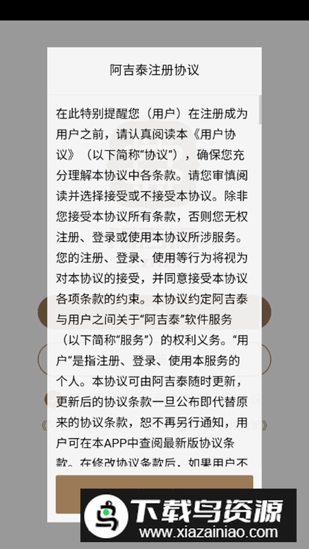 阿吉泰手机APP最新版本截图4