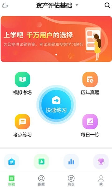 资产评估师免费题库软件最新版截图2
