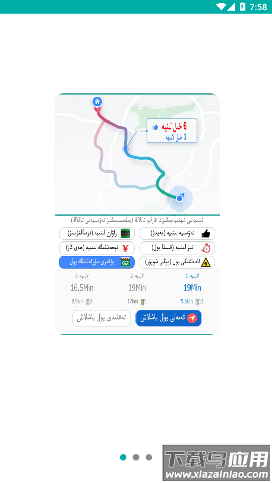 rawanyol导航app最新版截图2