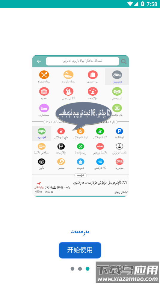 rawanyol导航app最新版截图3
