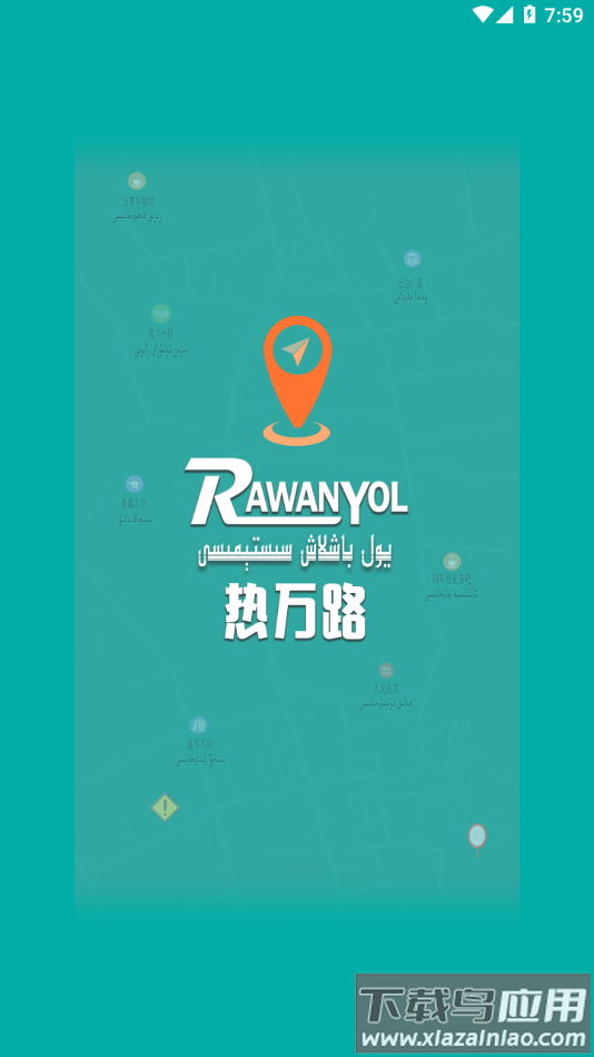 rawanyol导航app最新版截图4