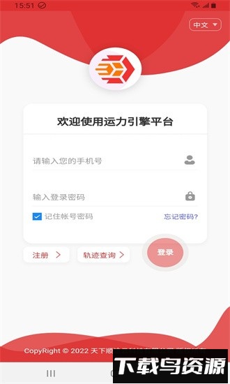 运力引擎app最新版截图1