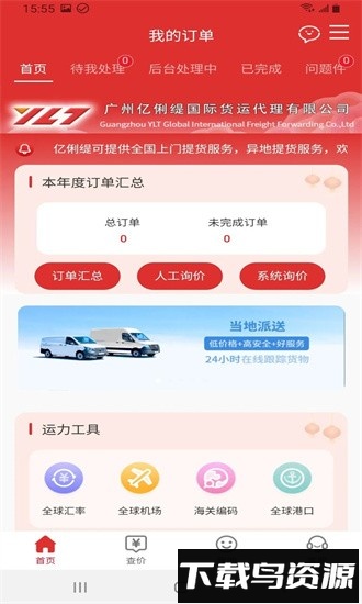 运力引擎app最新版截图3
