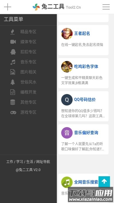 兔二工具箱app最新版截图1