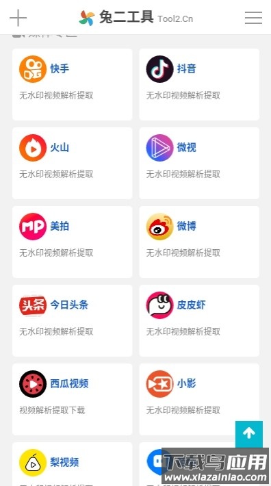 兔二工具箱app最新版截图2