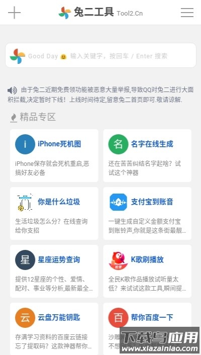 兔二工具箱app最新版截图3