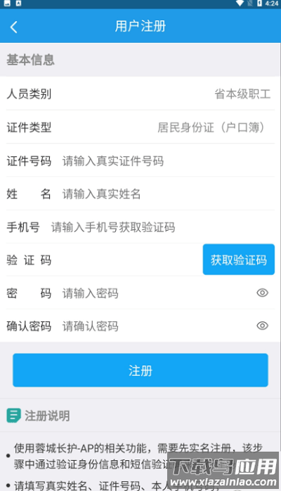 蓉城长护-AP最新版截图3