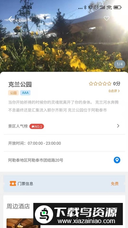 阿勒泰雪都行旅游停车平台app官方最新版最新版截图1